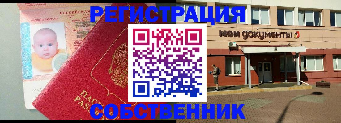временная регистрация собственник в Нижнем Ломове